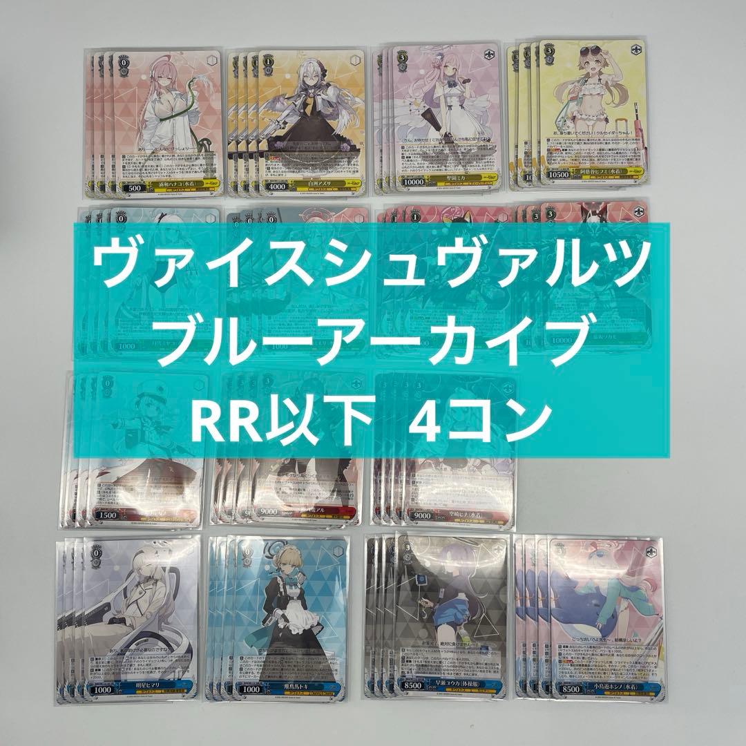 ブルーアーカイブRR以下4コン