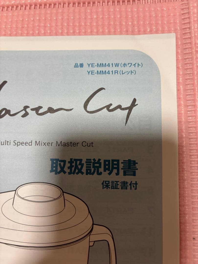 YAMAMOTO マルチスピードミキサー　マスターカット