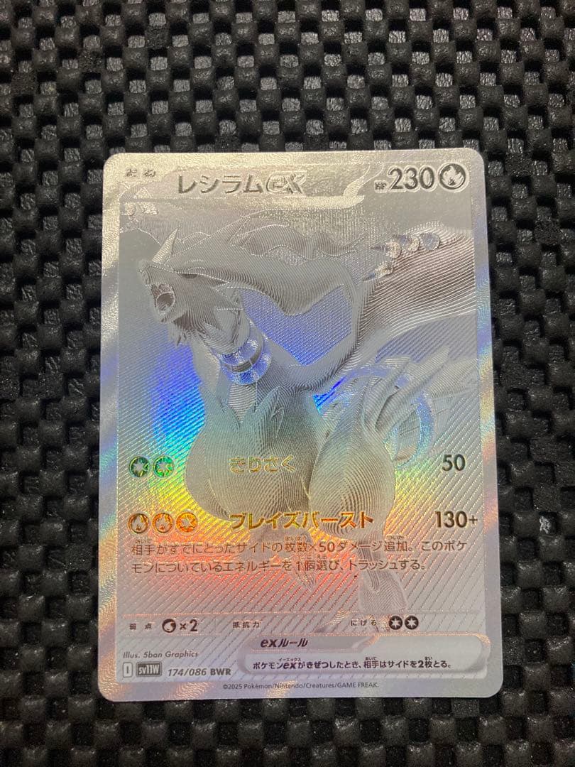 レシラムex【BWR】{174/086} ホワイトフレア　値下げ不可