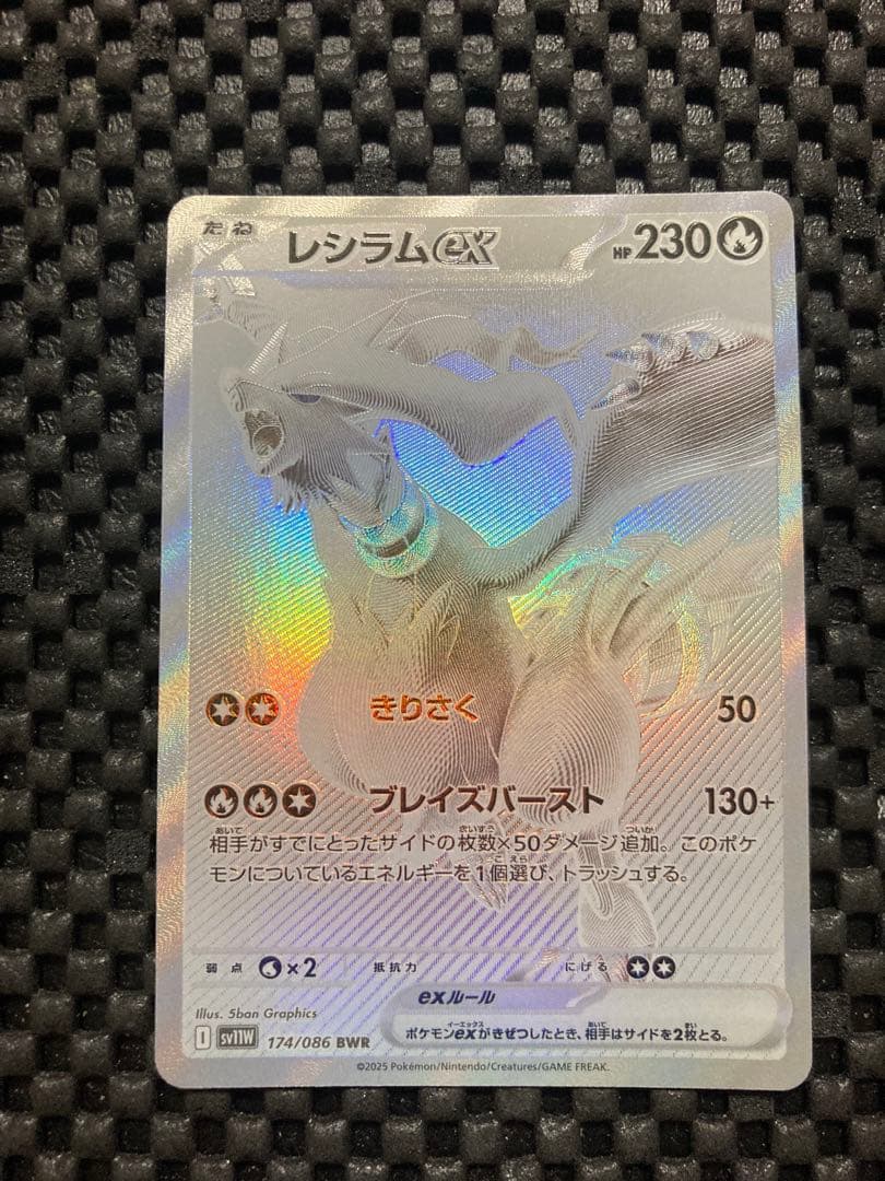 レシラムex【BWR】{174/086} ホワイトフレア　値下げ不可