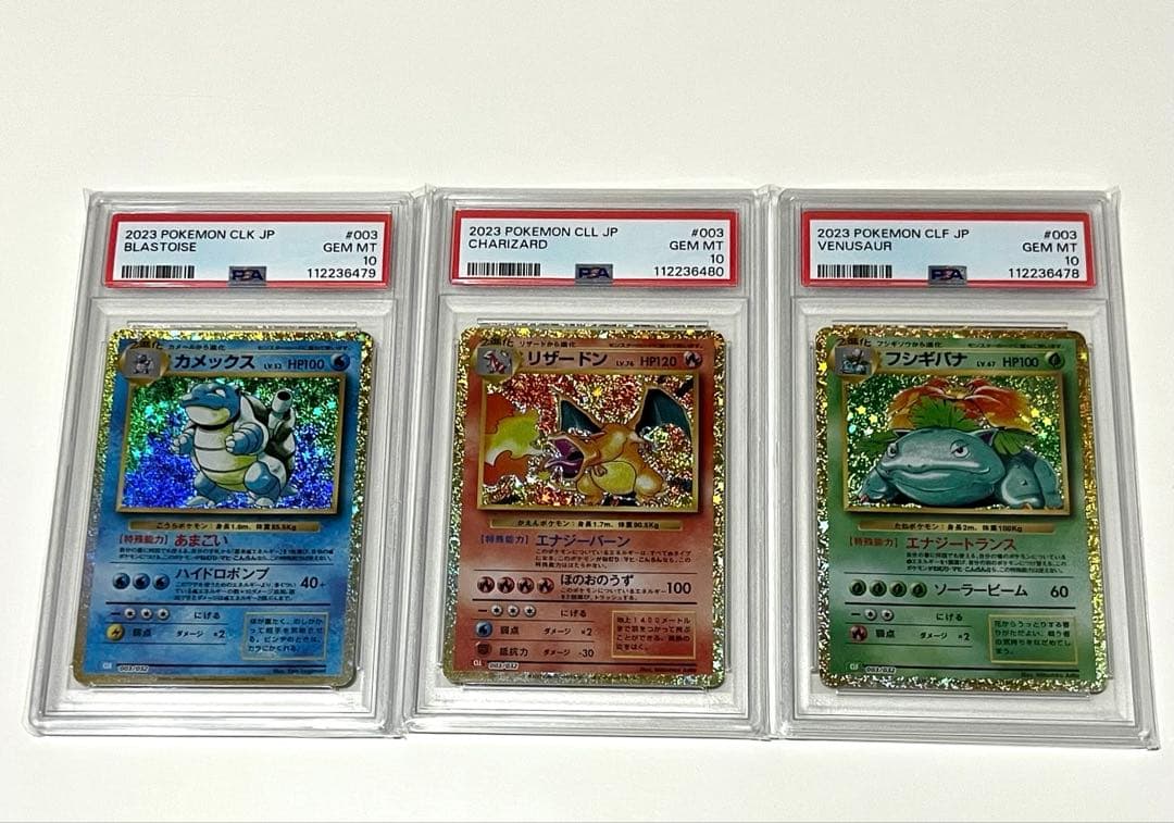 PSA10 3連番】 フシギバナ リザードン カメックス クラシック 御三家