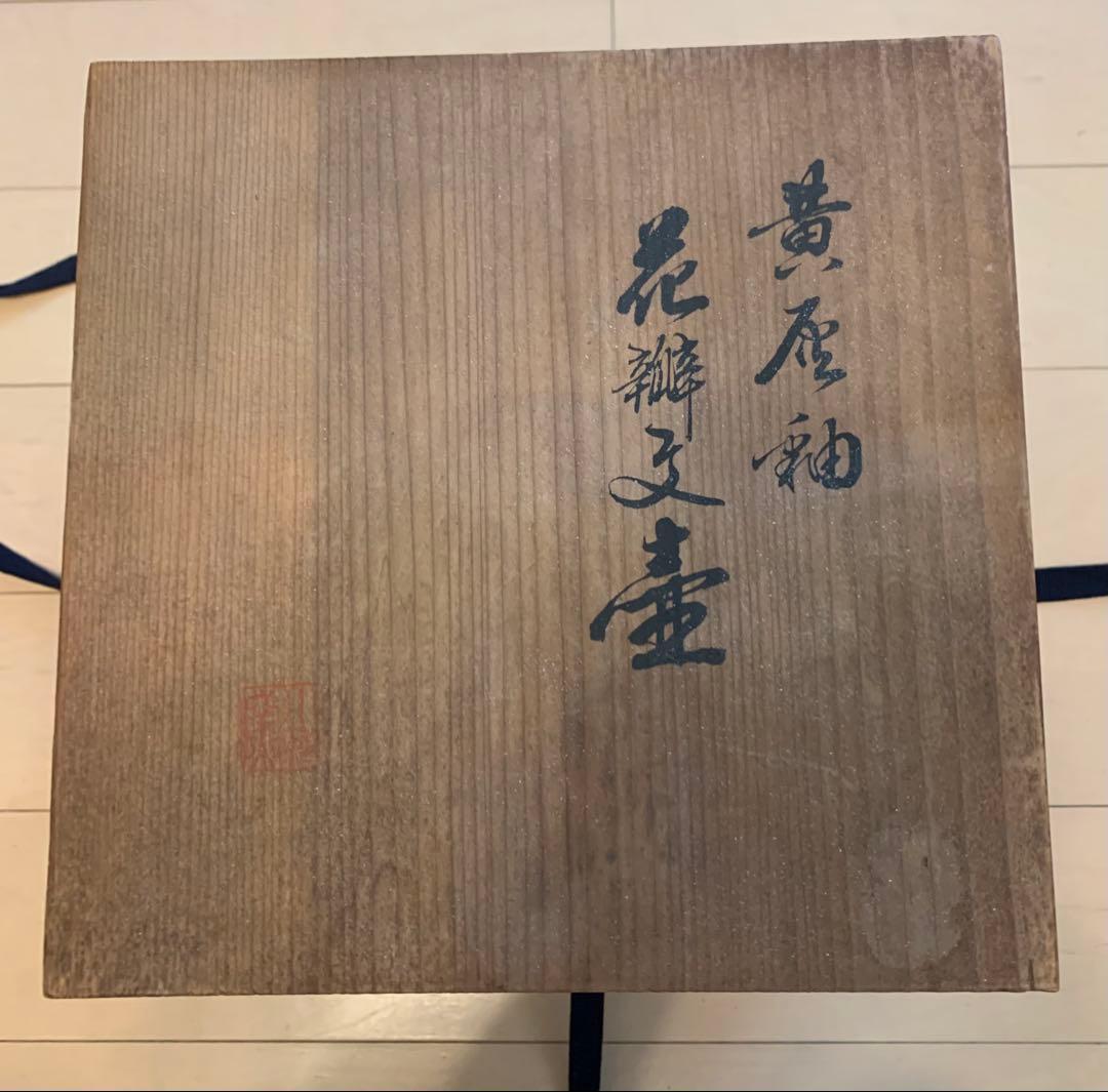 【稀少】　小樽窯 白勢陶園　花弁文壺　白勢栄悦作　花器　花瓶　壺