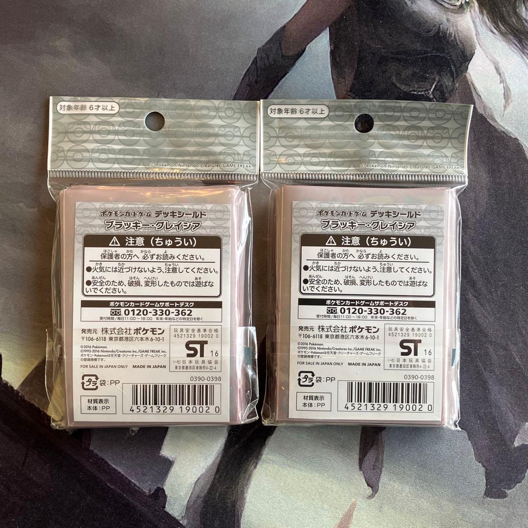 ブラッキー・グレイシア デッキシールド 2パック ブラッキー