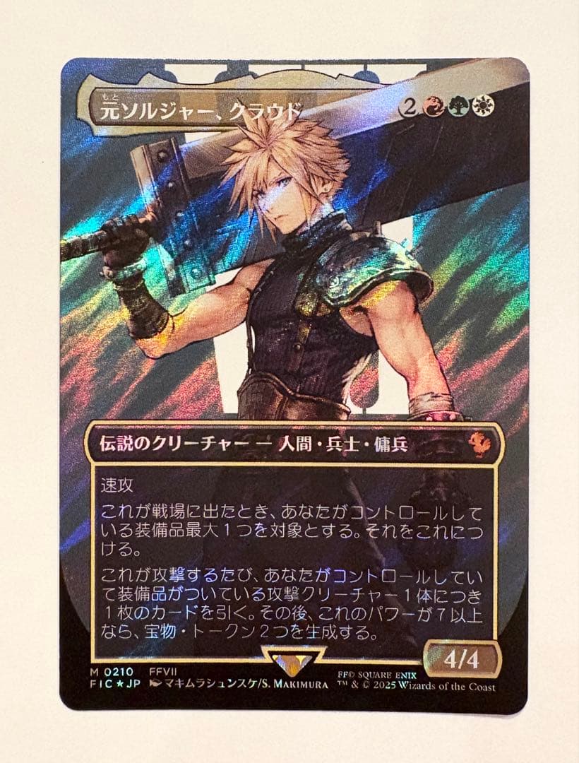 MTG FF 元ソルジャー、クラウド　サージfoil MTG FF 節約 元ソルジャー、クラウド サージfoil 日本語版 MTG FF 元