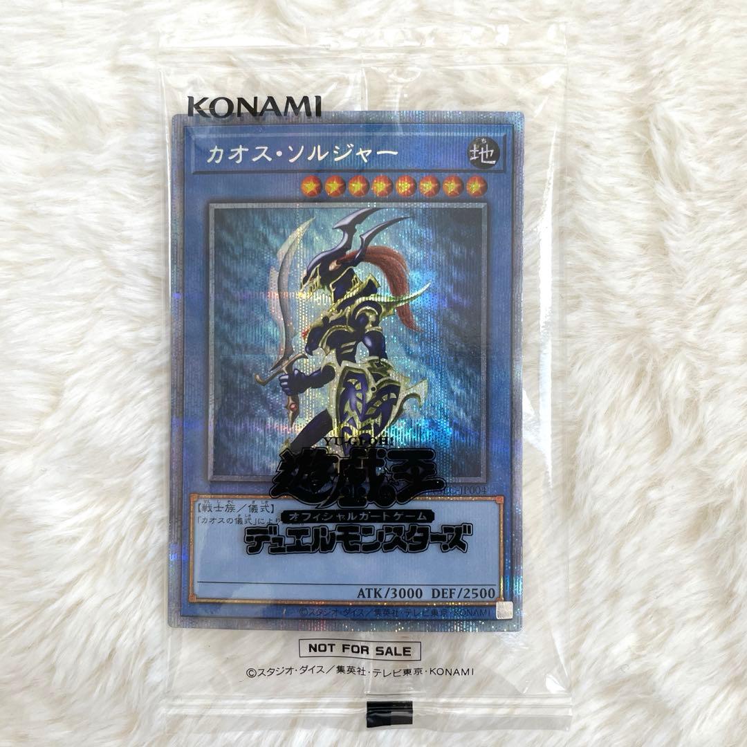 カオス・ソルジャー プリズマティックシークレットレア 当選通知書