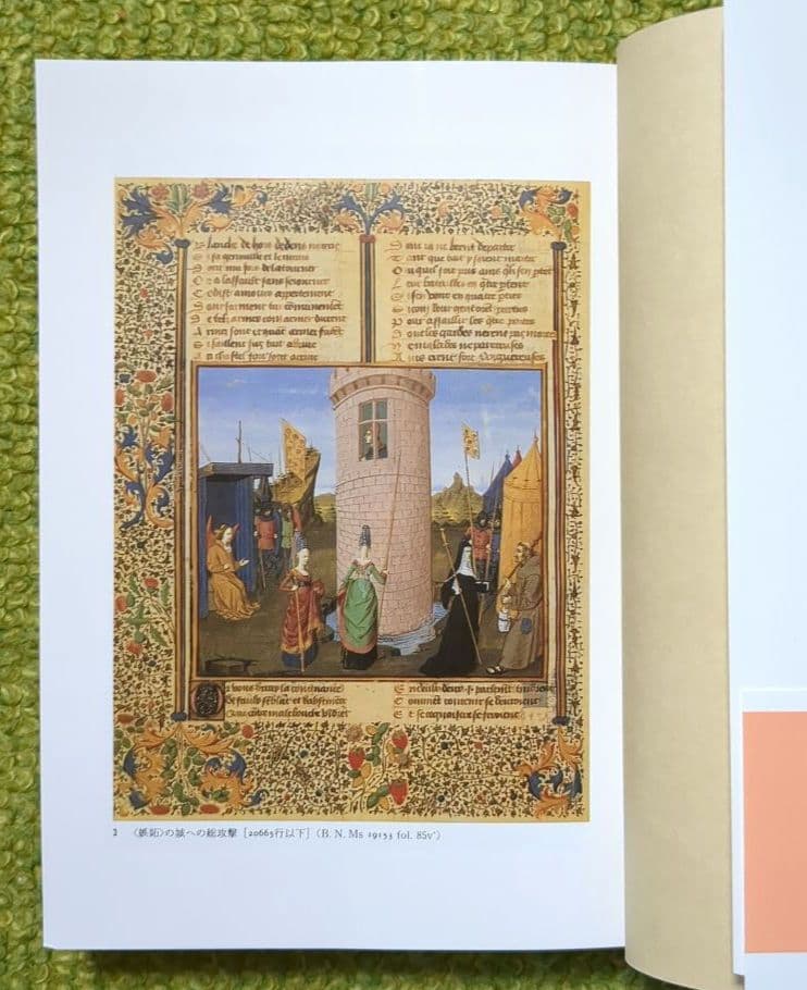 薔薇物語 上下 ギヨーム・ド・ロリス ジャン・ド・マン ちくま文庫 全