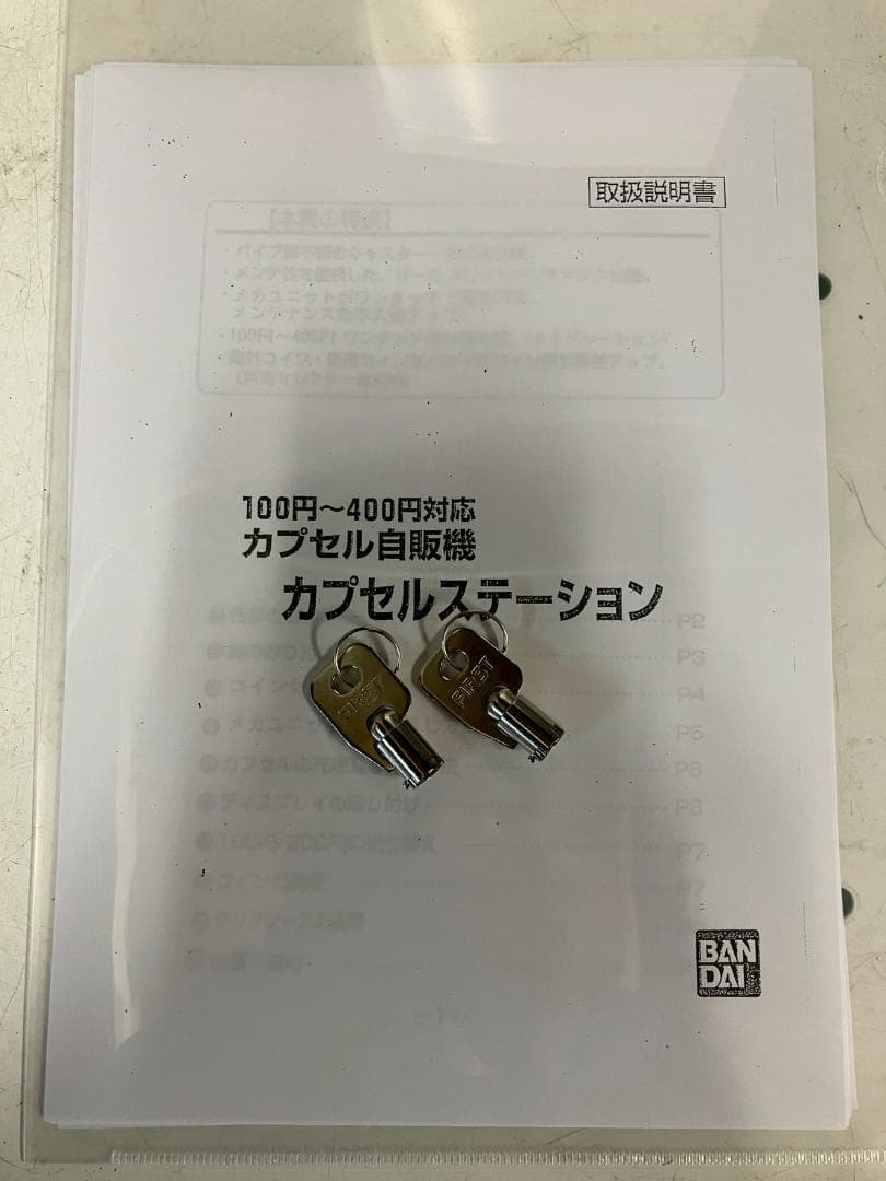 良品CFO-9A【バンダイカプセルステーション】上下段 中古ガチャガチャ