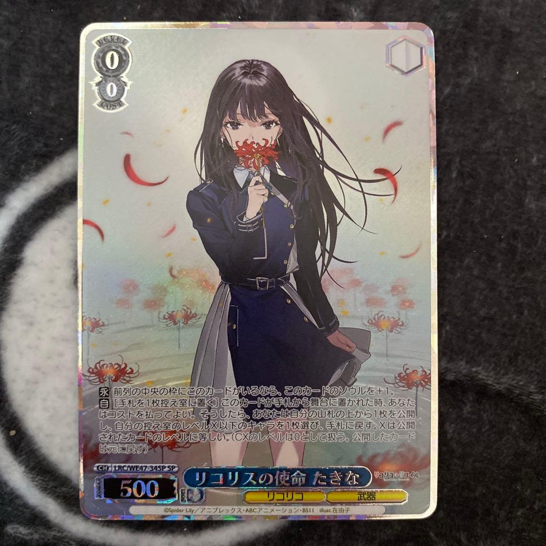 PSA10】ヴァイスシュヴァルツ リコリスの使命 たきな SP