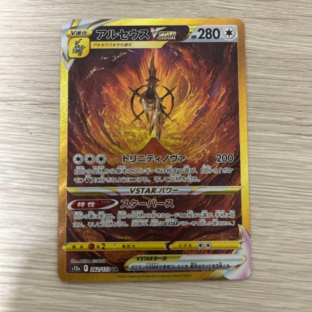 アルセウスVSTAR UR S12a VSTARユニバース 262/172