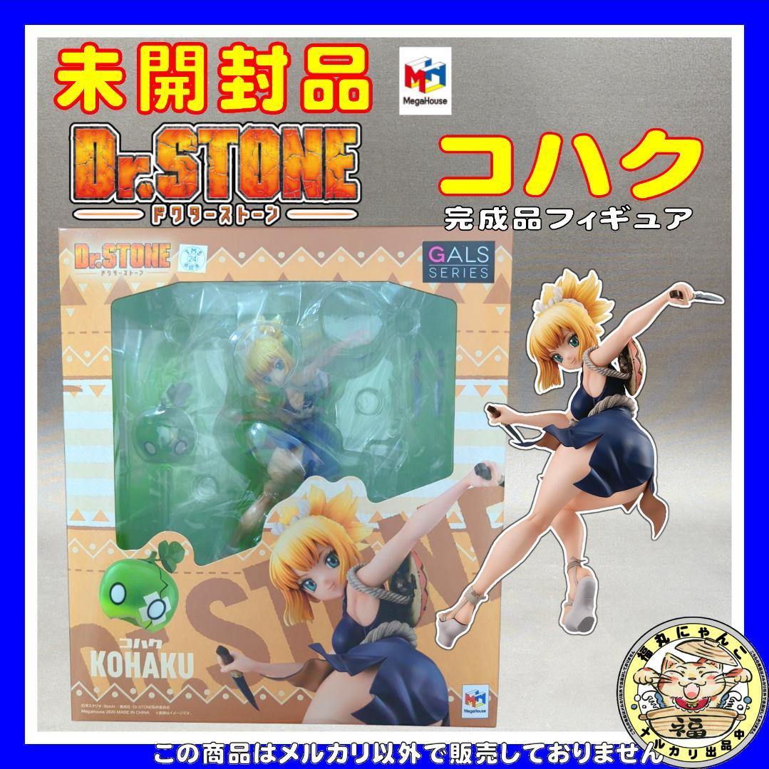 開封品) ギャルズシリーズ Dr.STONE コハク完成品 フィギュア