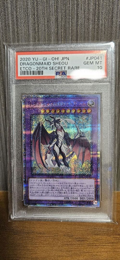 遊戯王　ドラゴンメイド・シュトラール　20th psa10