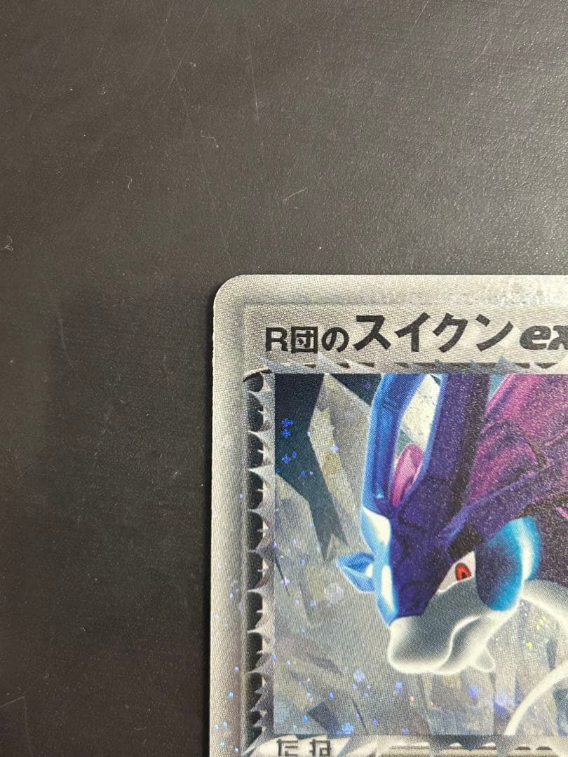 R団のスイクン ex ☆ 拡張パック ロケット団の逆襲 069/084