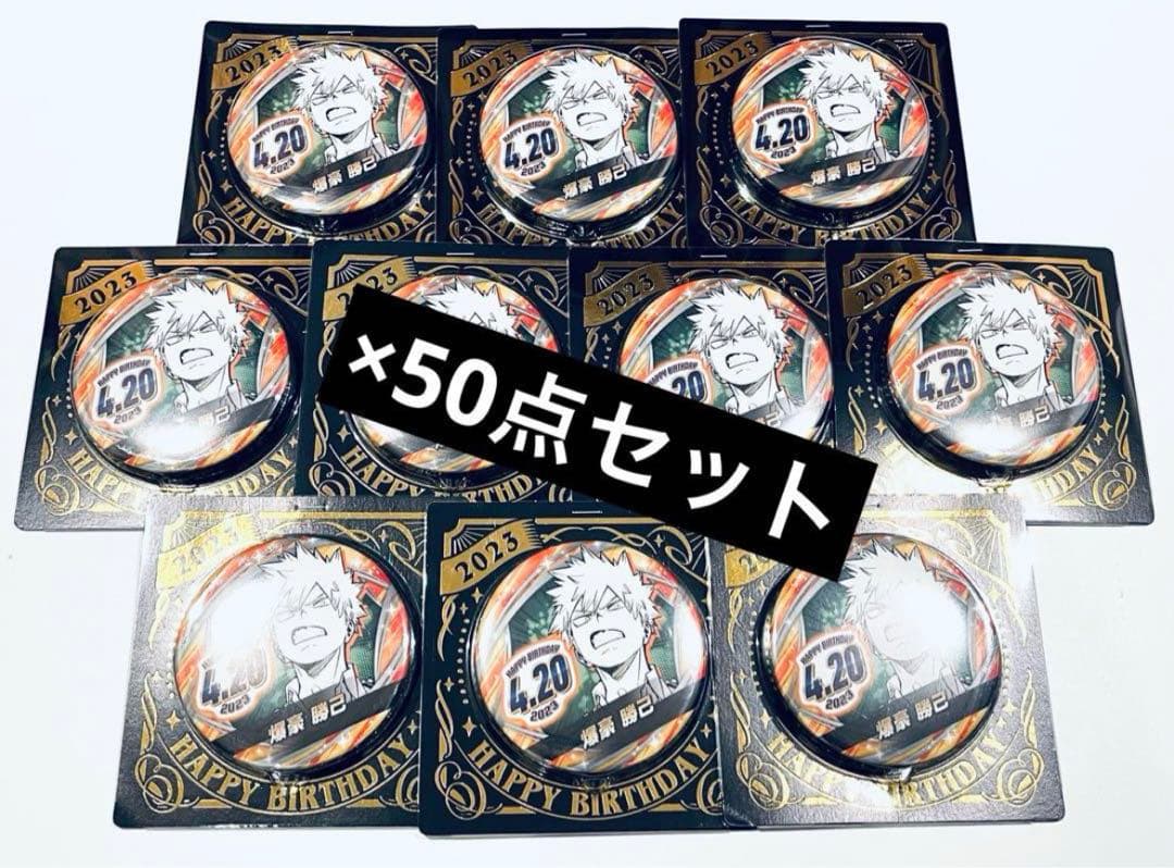 爆豪勝己 バースデー 缶バッジ 2025 ジャンプショップ 40個 ヒロアカ