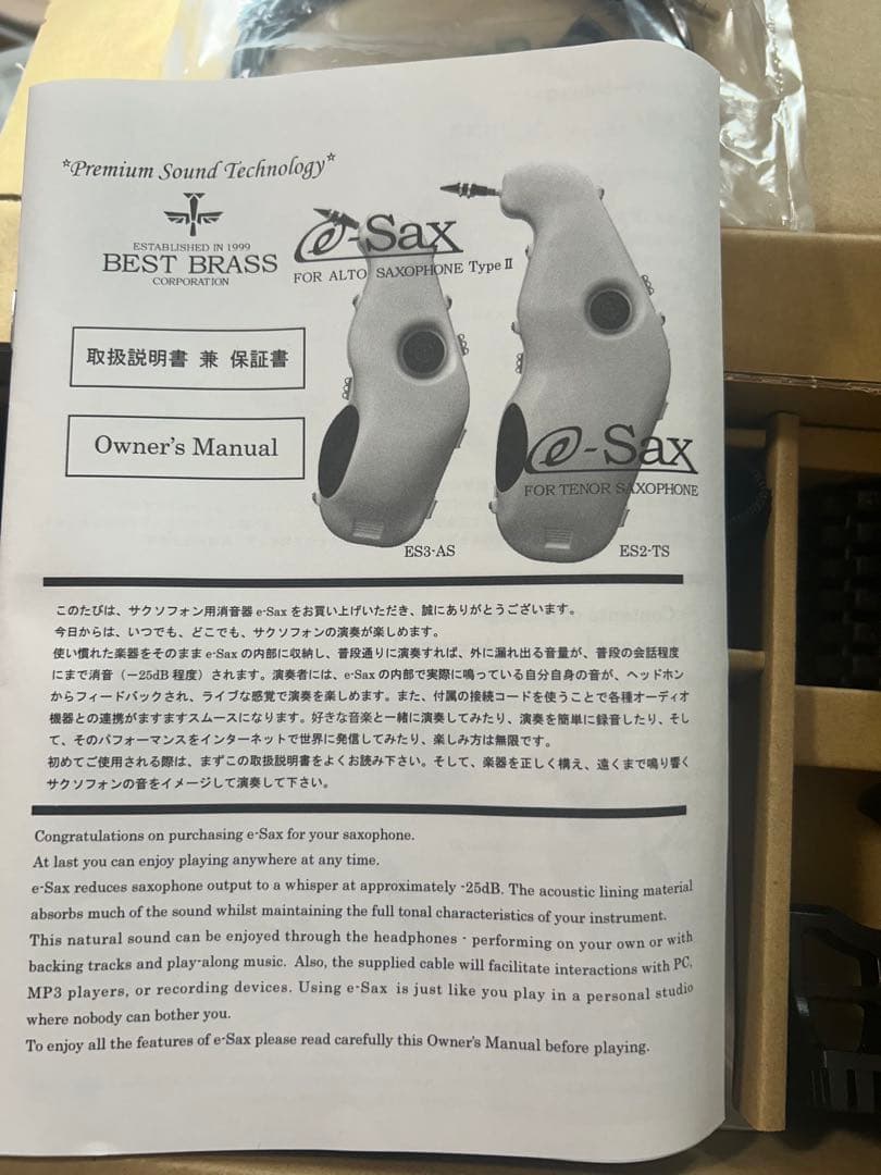 アルトサックス用 e-Sax TypeⅡ 消音ケース