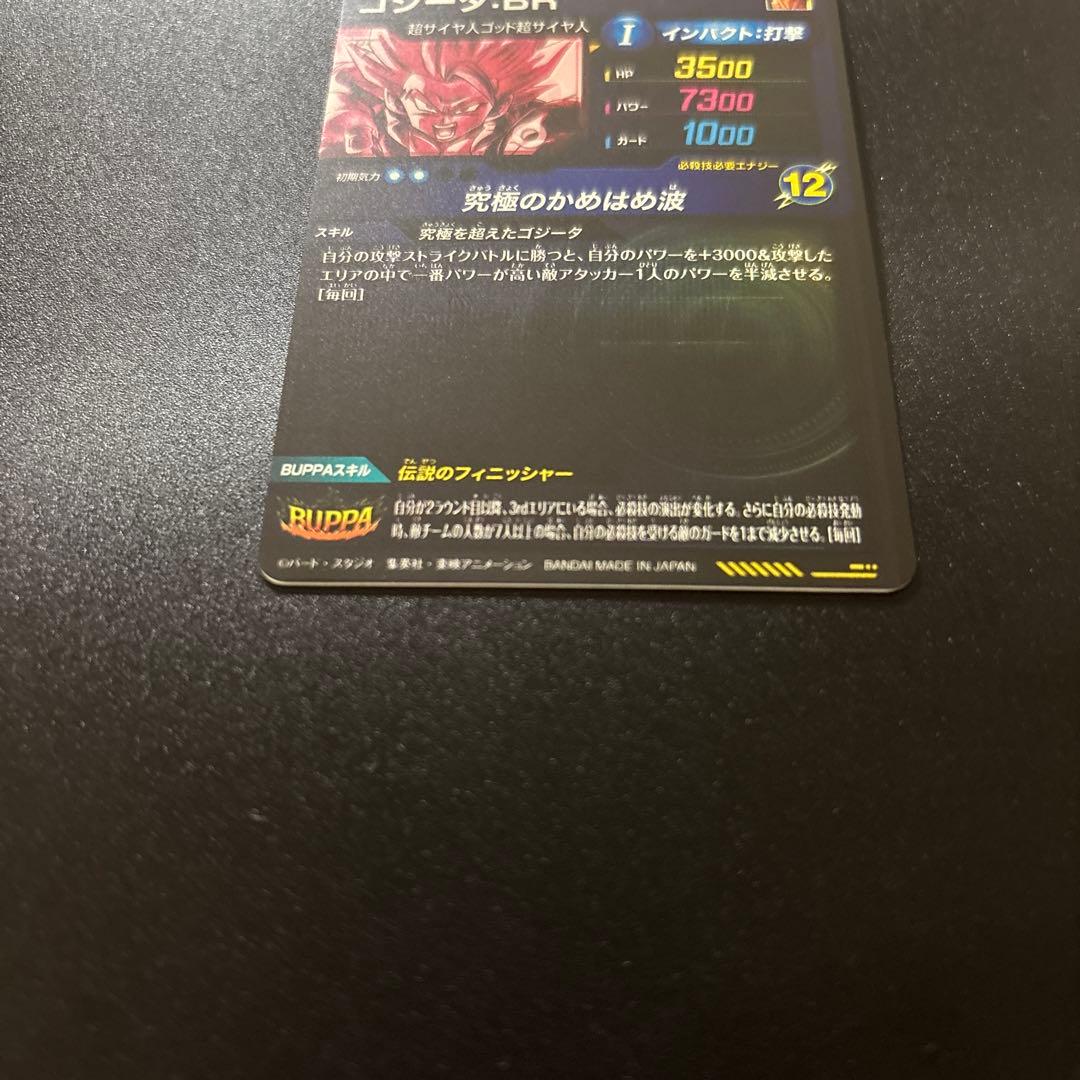 ドラゴンボールスーパーダイバーズ SDV7-SEC2 ゴジータ:BR パラレル