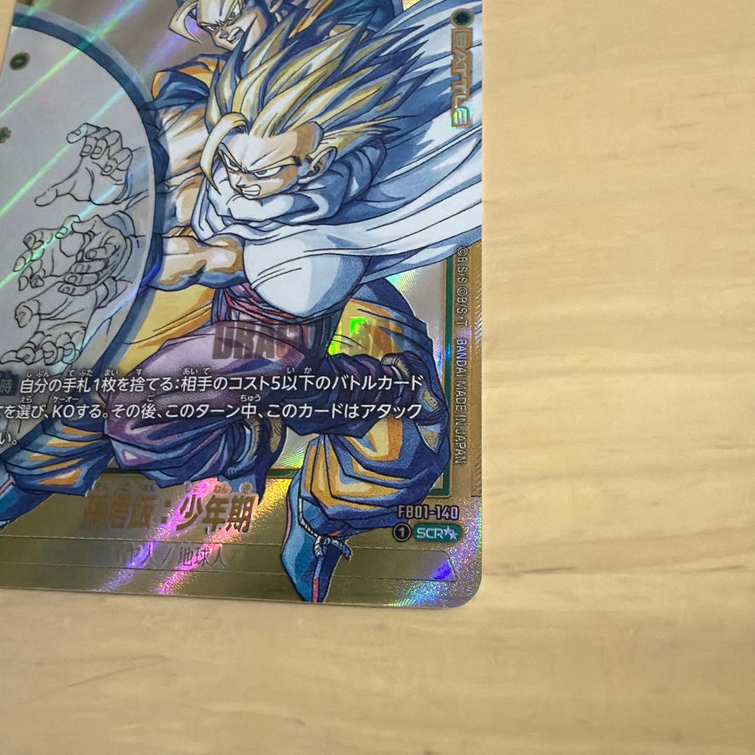 フュージョンワールド マンガブースター02 スーパーパラレル孫悟飯SP