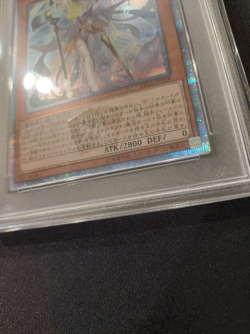 遊戯王　ウィッチクラフトゴーレム・アルル　20th　PSA10