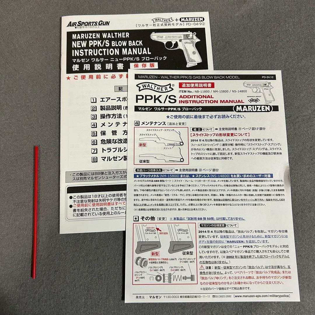 マルゼン　ワルサーPPK/S シルバー　美品