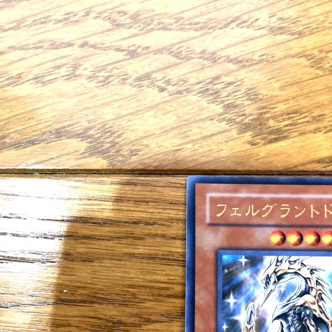 遊戯王 フェルグラントドラゴン トレカ ウルトラレア デュエル