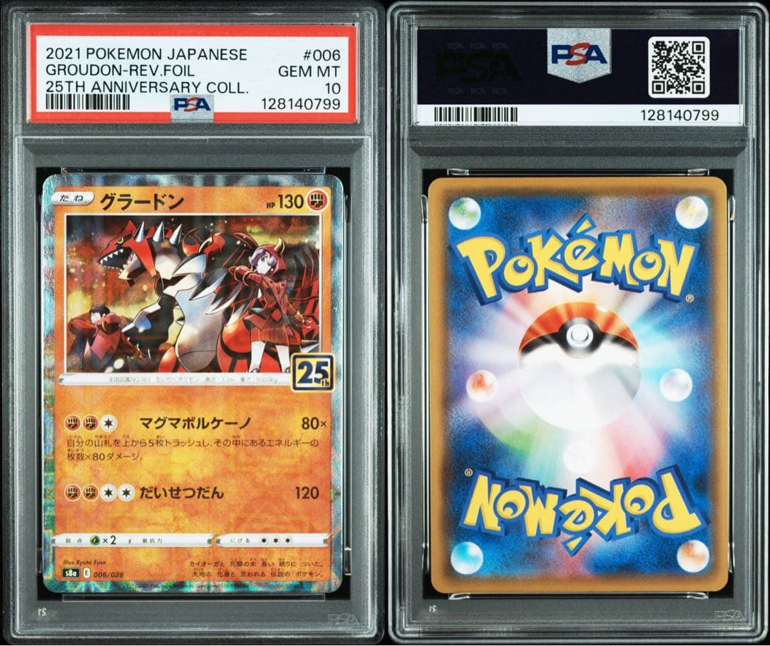 PSA10 ミラー グラードン カイオーガ 25周年 連番 ポケモンカード ホロ