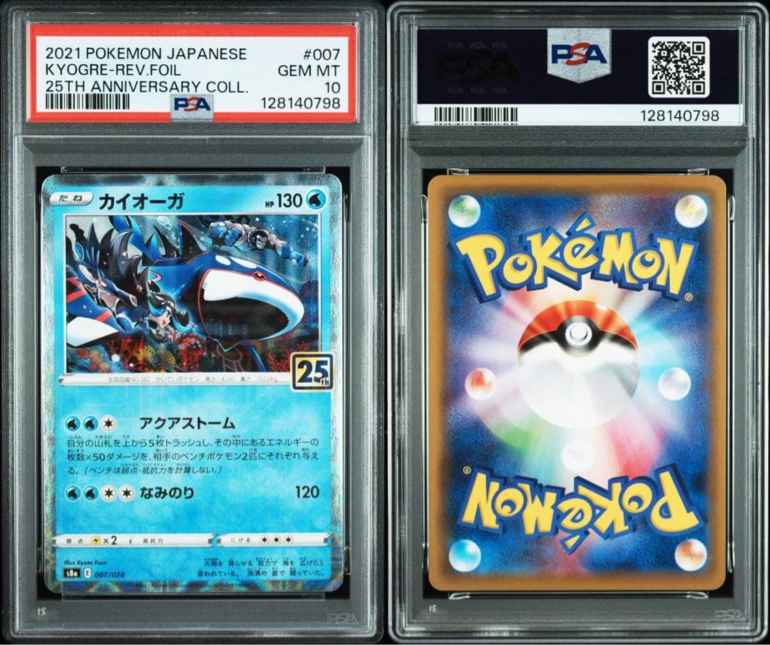 PSA10 ミラー グラードン カイオーガ 25周年 連番 ポケモンカード ホロ