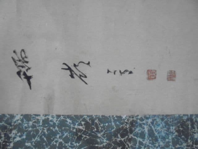 AKa7065　土方稲嶺　肉筆　掛軸