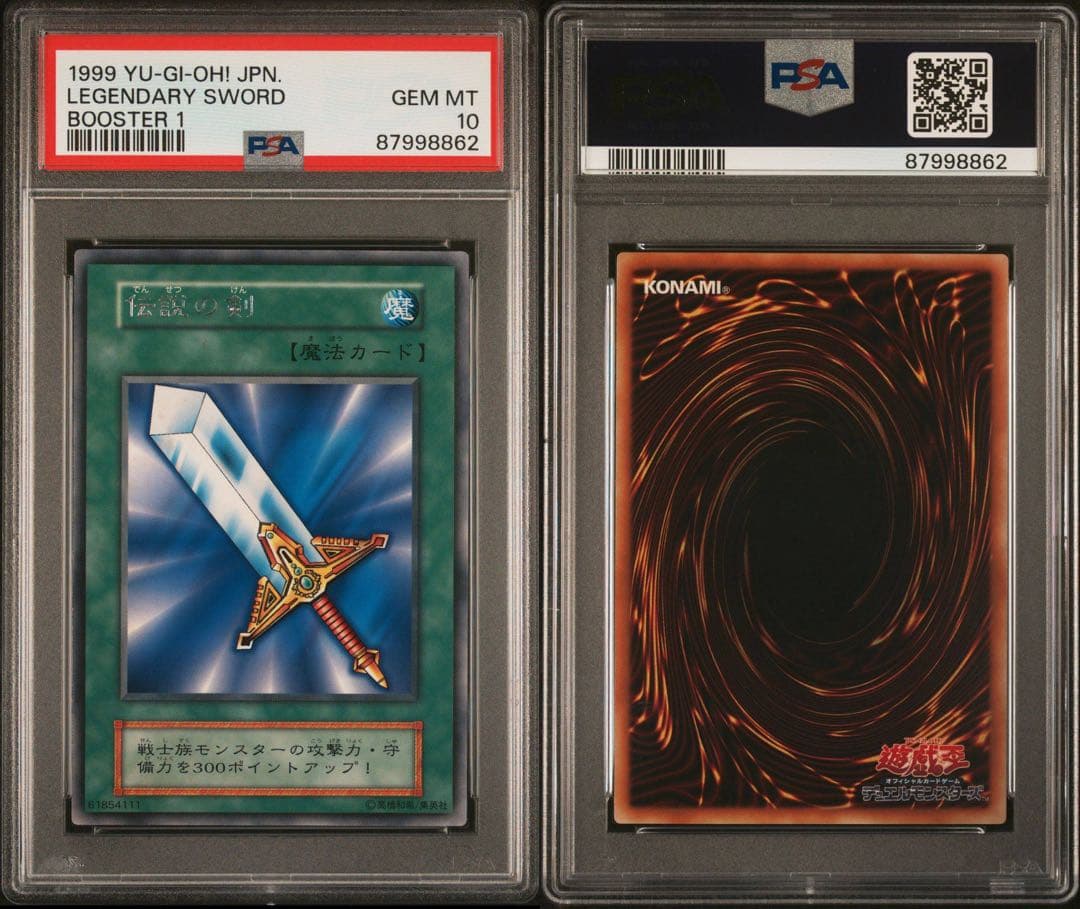 世界に5枚】遊戯王聖なる鎖初期ブースター1 PSA10