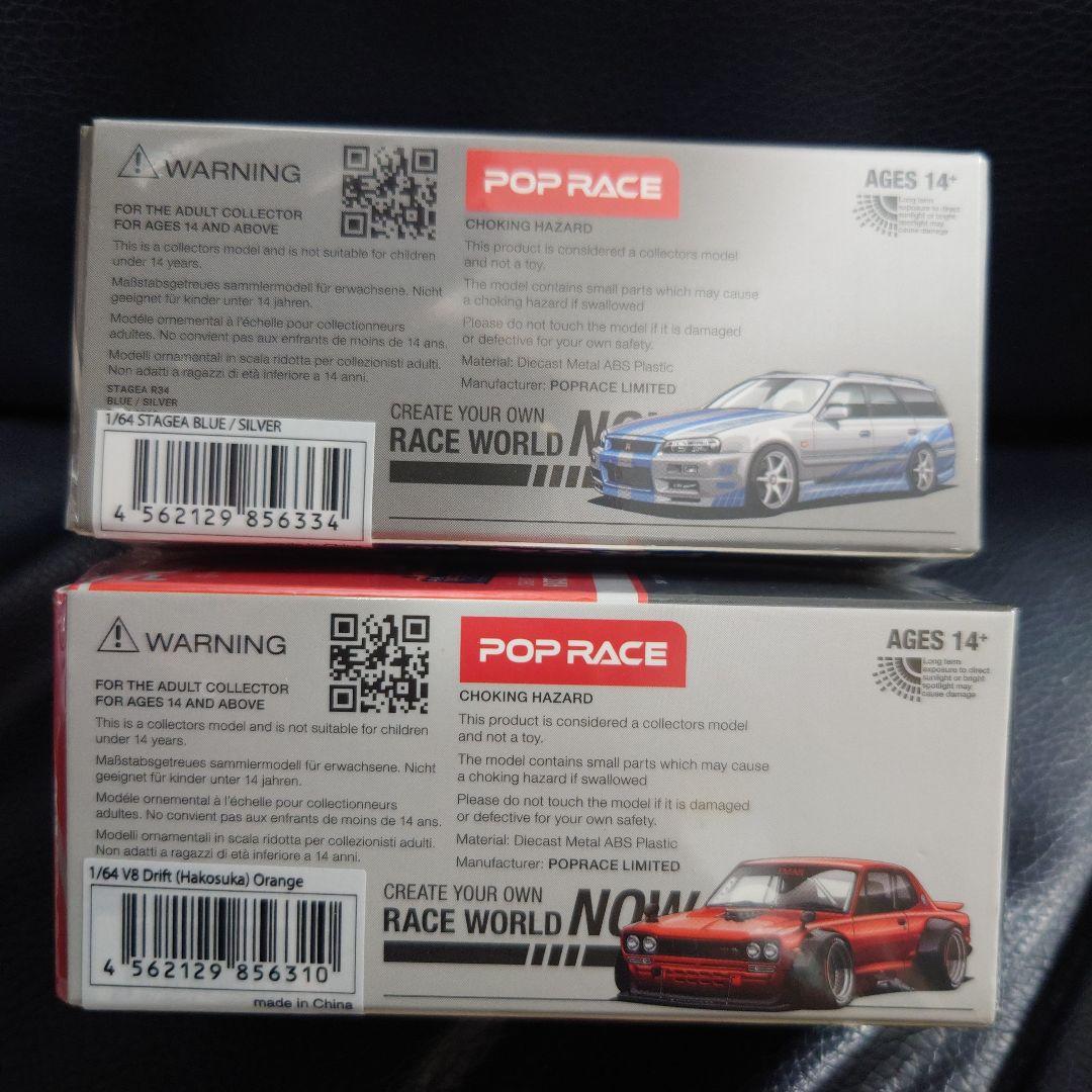 ☆ポップレース　POPRACE SKYLINE＆STAGEA☆