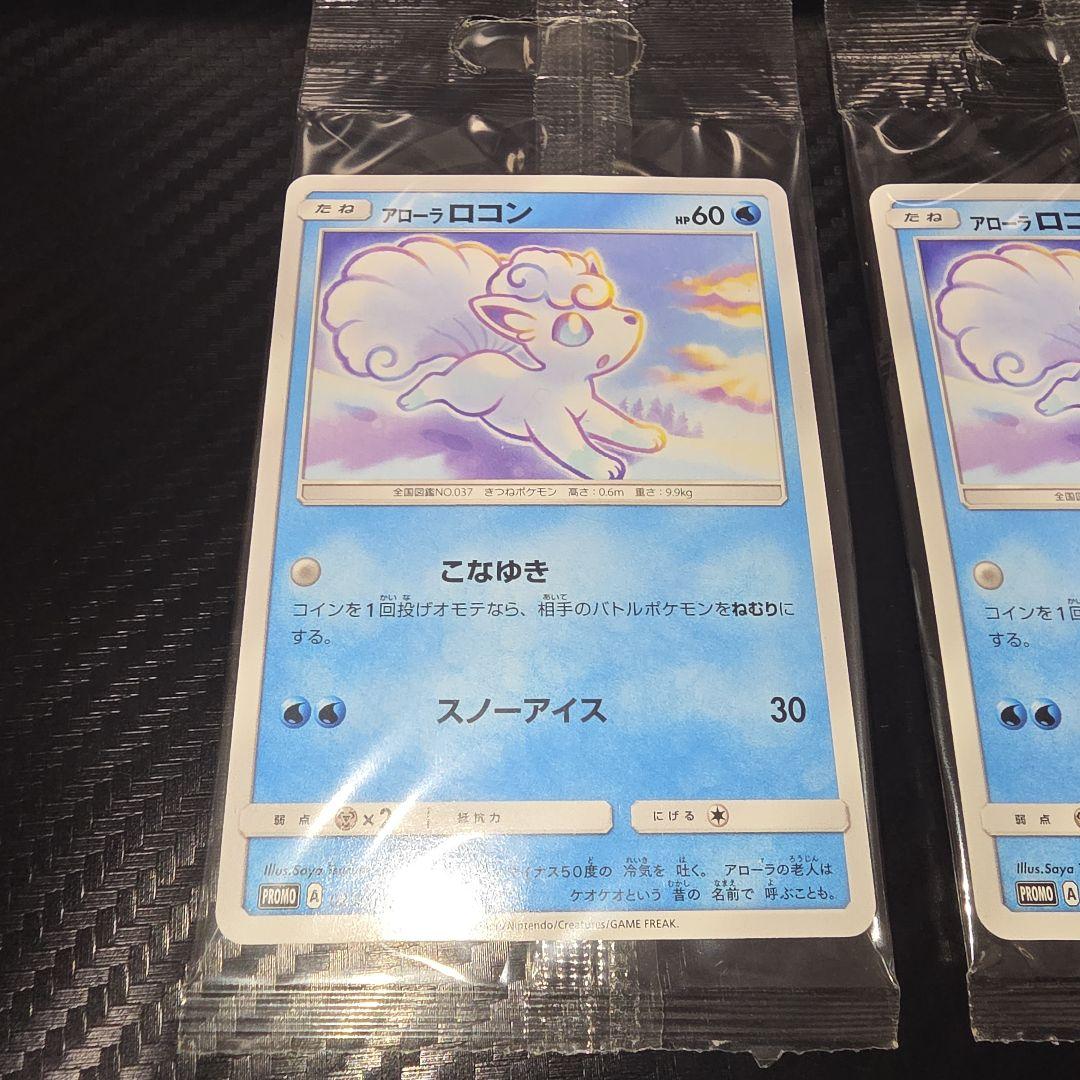 ポケモンカード　アローラロコン　プロモ　未開封　023/SM-P 2016