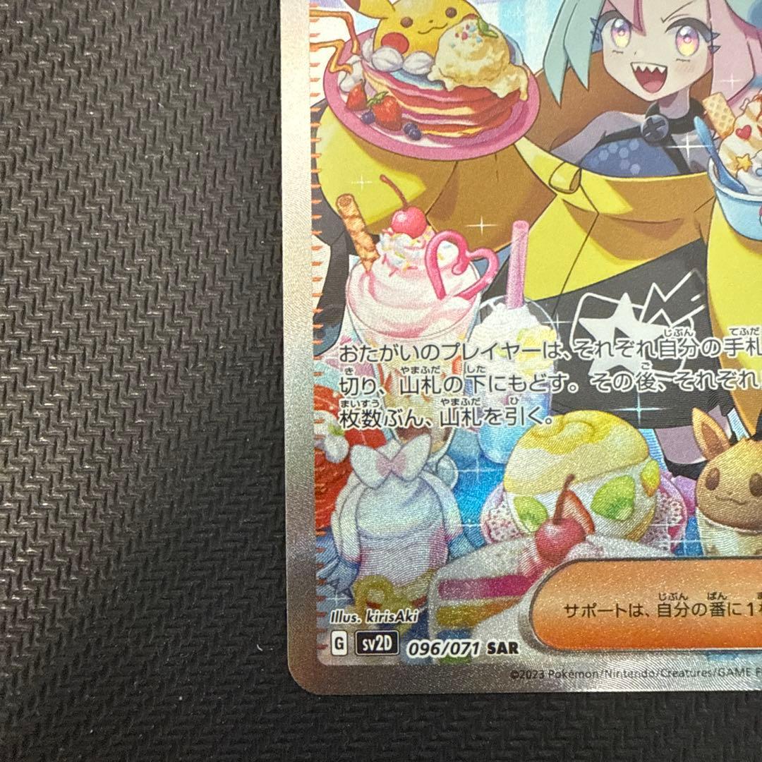 ポケモンカードゲーム ナンジャモ SAR SV2D クレイバースト