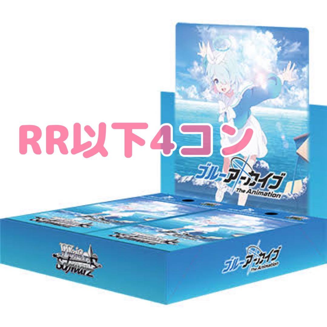 《RR以下4コン》ブルーアーカイブ The Animation 先行後攻コンプ