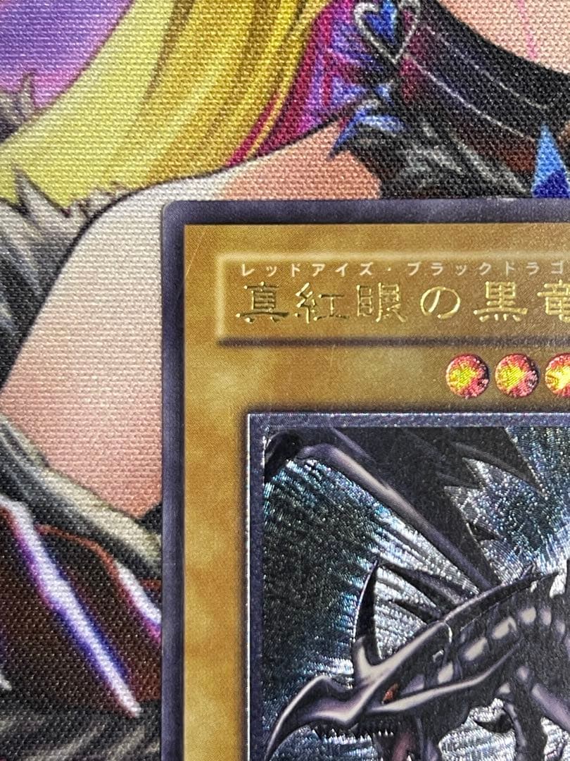 遊戯王 真紅眼の黒竜 旧レリーフ アルティメット