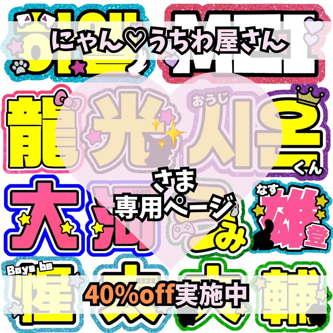 ✨️様 専用ページ】うちわ文字 うちわ屋さん 団扇屋さん 連結