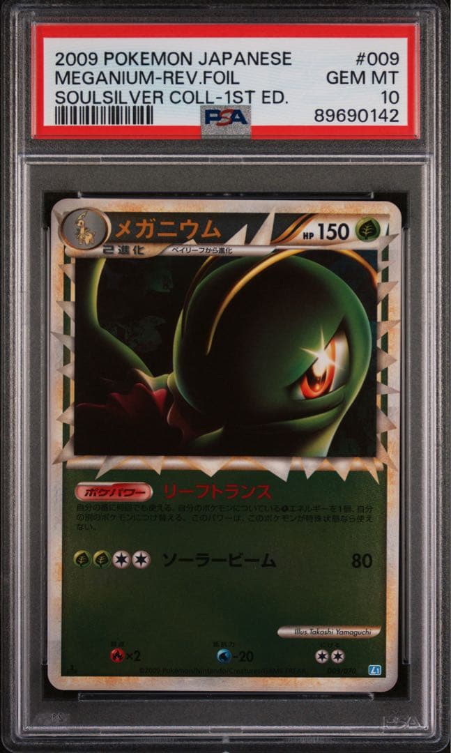 ポケモン メガニウム バクフーン グレート ミラー PSA10の通販はau PAY