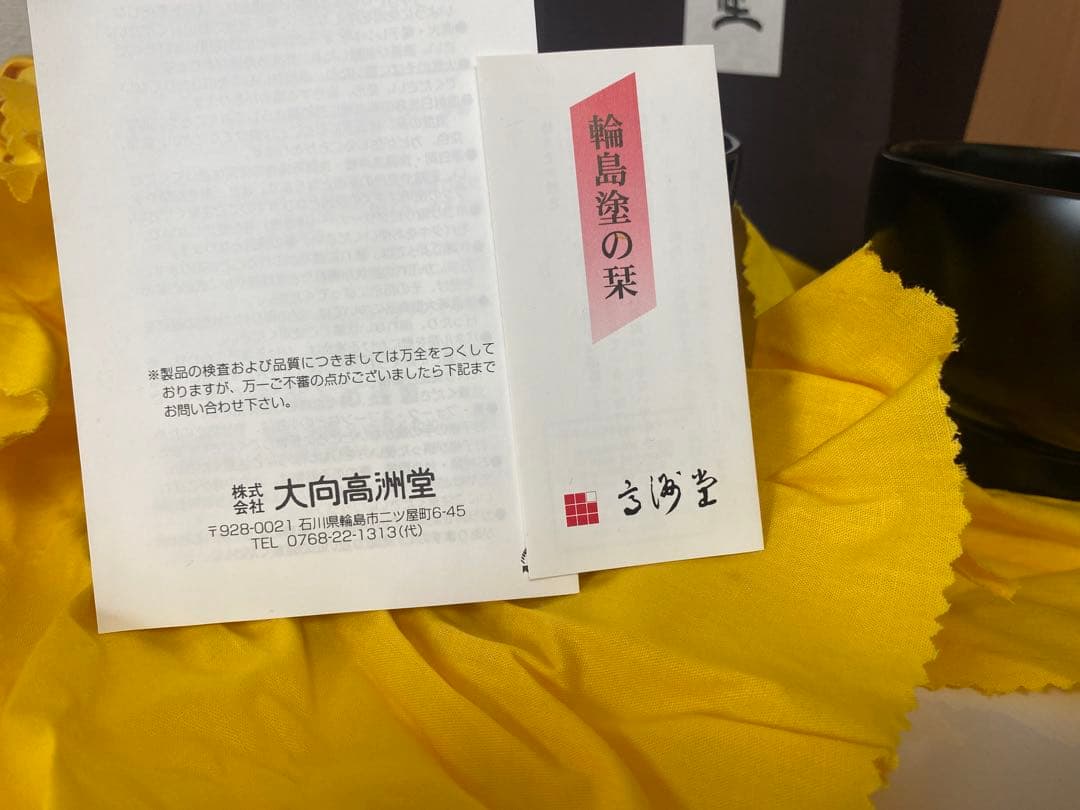 希少 輪島塗 合鹿椀 5個セット 大向高洲堂 花椀 お椀 汁椀 黒塗 五客