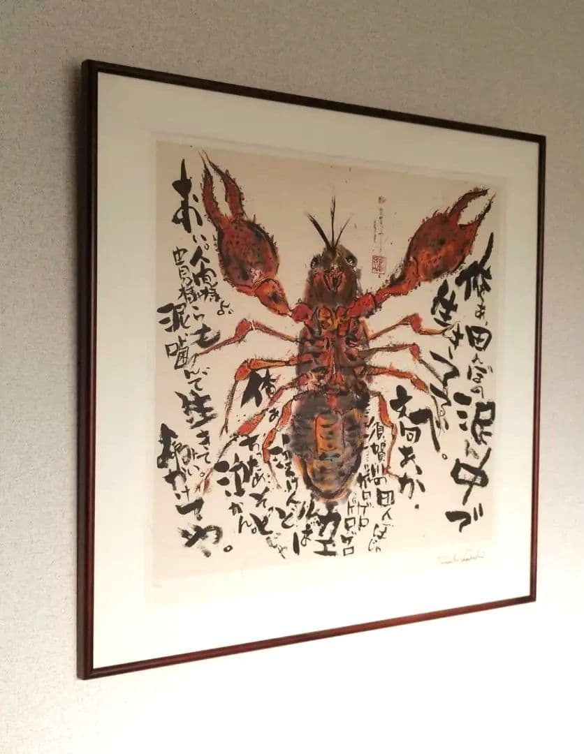 長渕 剛 詩画 直筆サイン入りリトグラフ (ZARIGANI泥噛んで生きてみい)