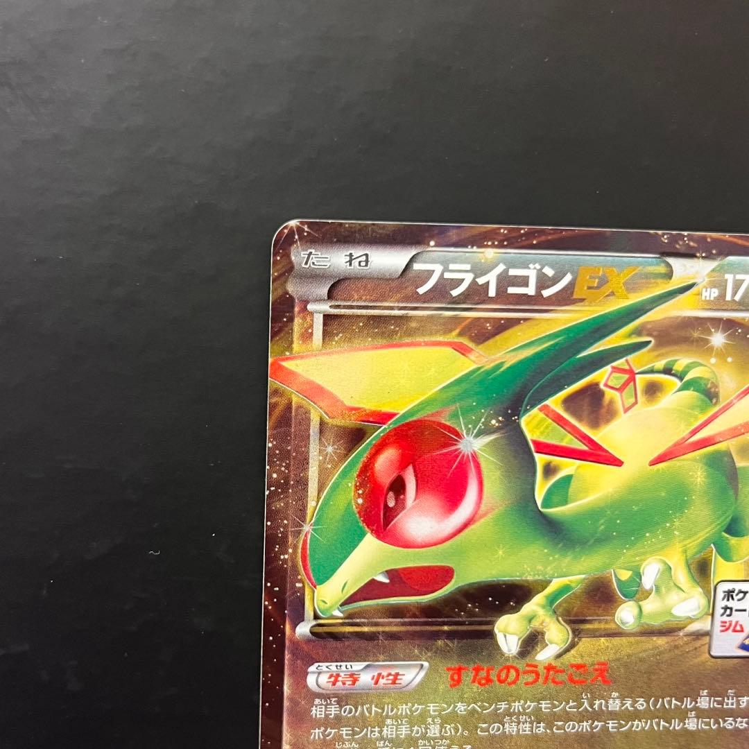 フライゴンex エルレイドex プロモ　ポケモンカードジム