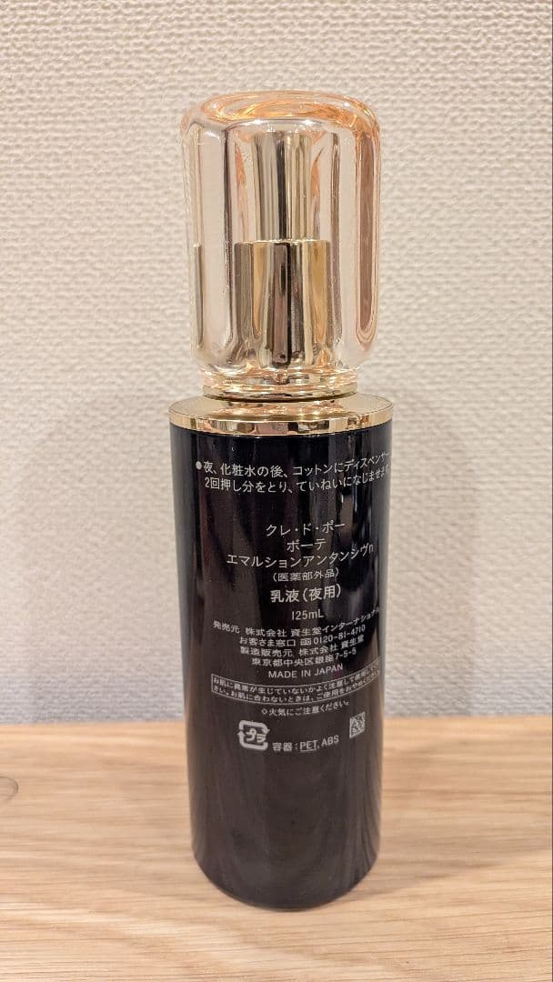 クレ・ド・ポー ボーテ エマルションアンタンシヴN - メルカリ