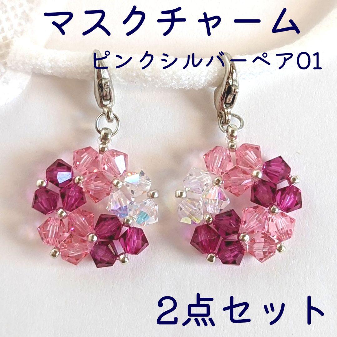 そらまめさま専用 マスクチャーム