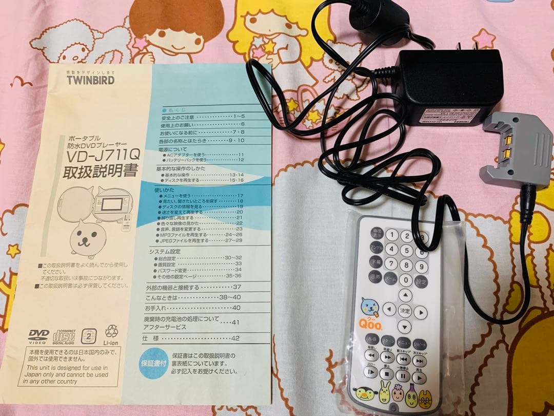 Qoo ポータブル防水DVDプレーヤー 懸賞 マニア必見！QOOクーポータブル