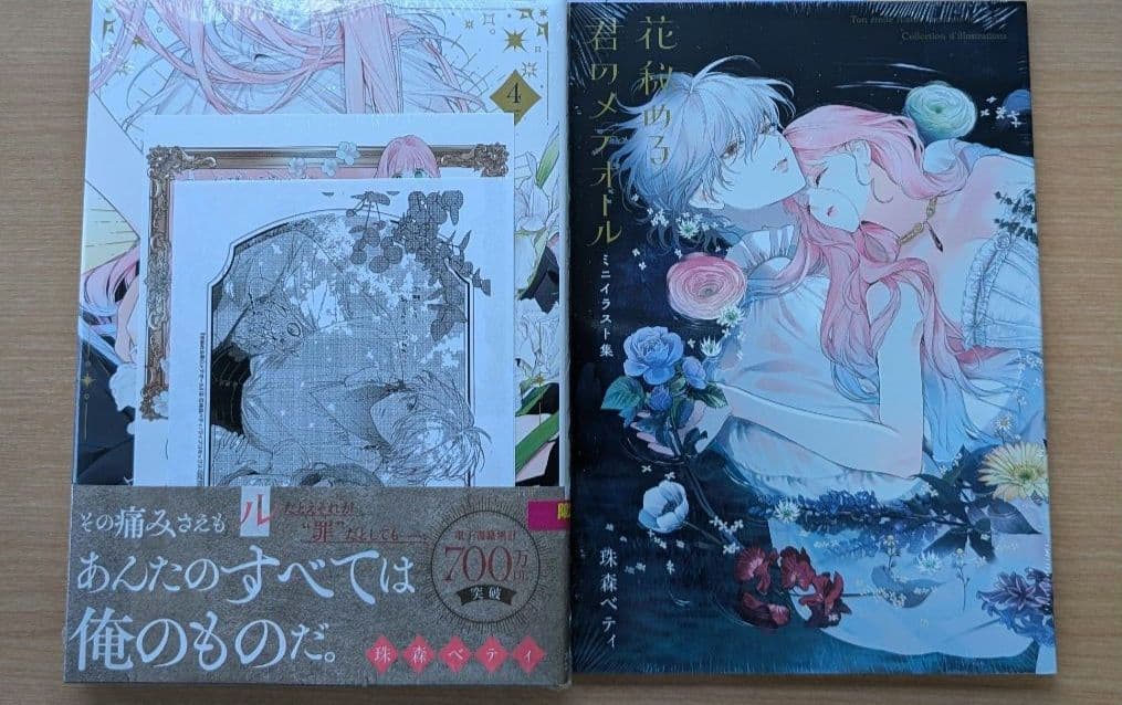 花秘める君のメテオール」4巻イラスト集付き特別セット 特典付き 花