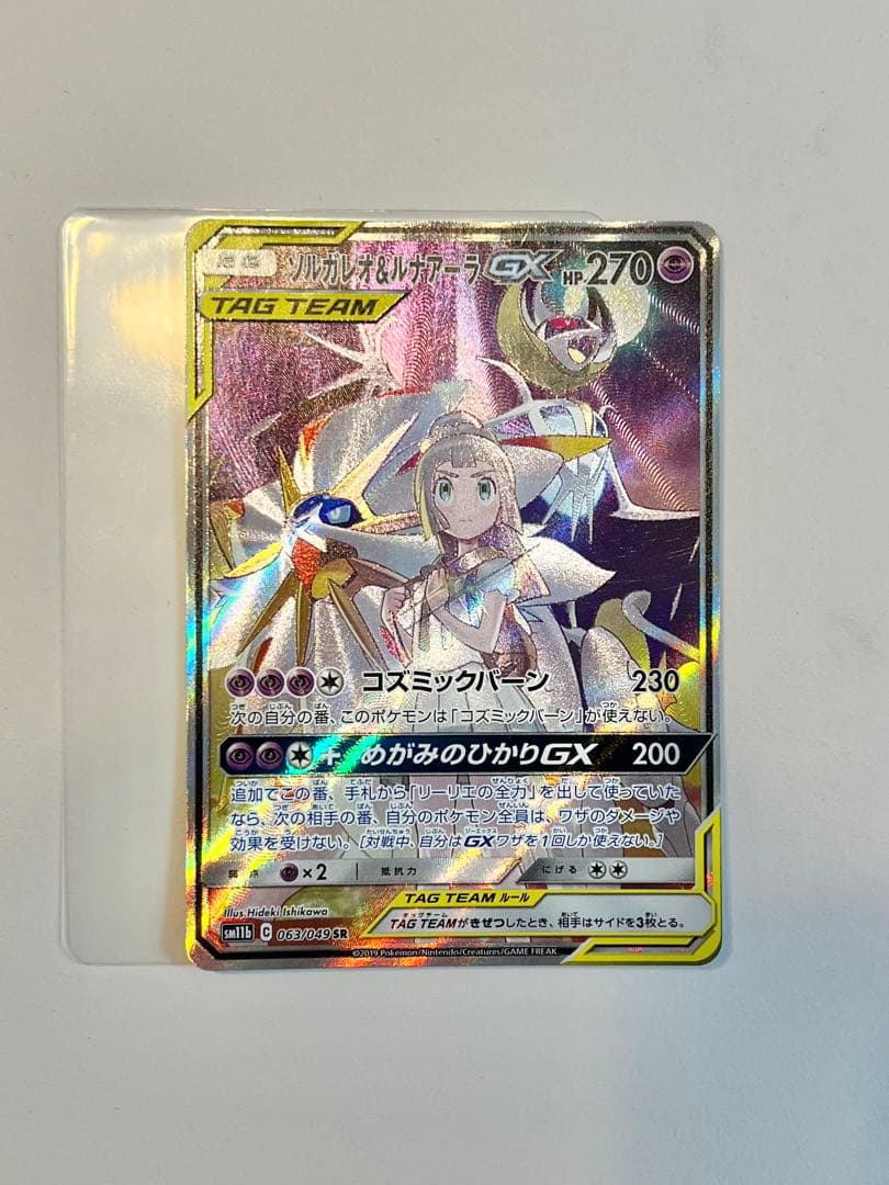 ソルガレオ&ルナアーラGX SR SM11b ドリームリーグ 063/049