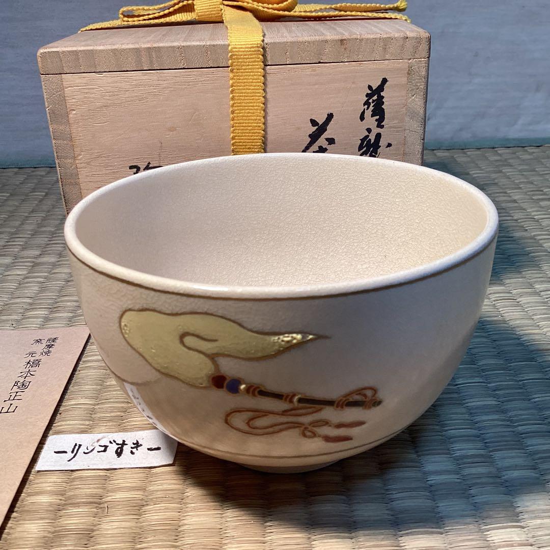 薩摩　払子文茶碗　　橋本陶正山