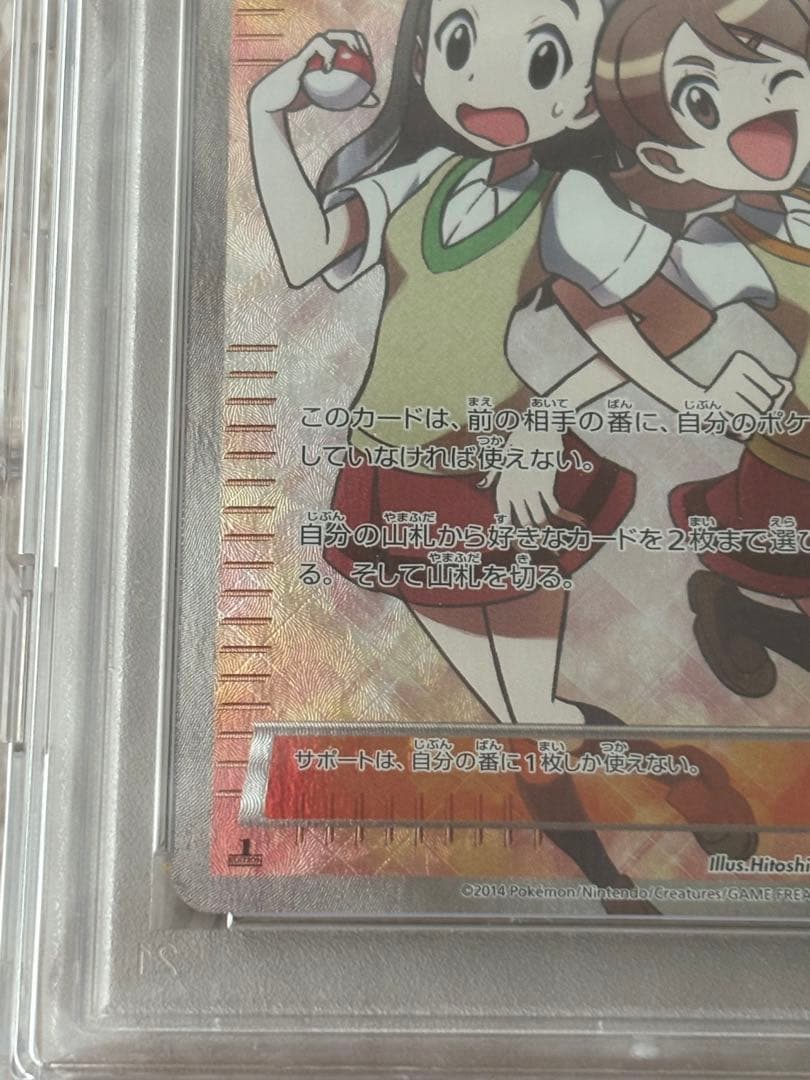 ポケモンカード　ポケカ　センパイとコウハイ　sr　PSA10