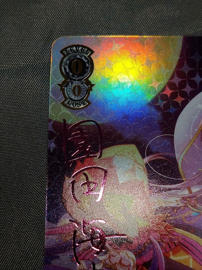 ラブライブ 月夜の祈り 園田 海未 SP サイン - ヴァイスシュヴァルツ