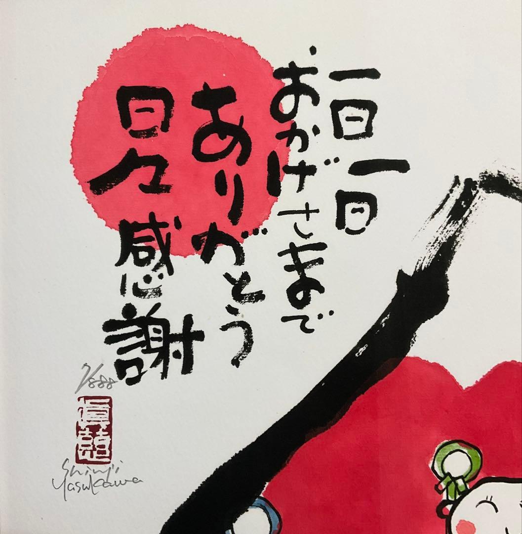 絵画・額縁・版画・安川眞慈・新品未使用・無事・赤富士・美術品