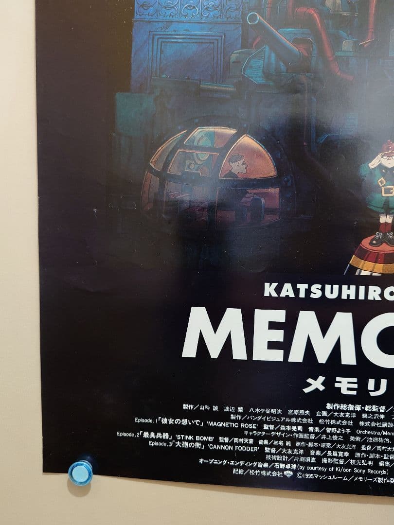 貴重 レア メモリーズ MEMORIES 大友克洋 劇場用 ポスター B2サイズ