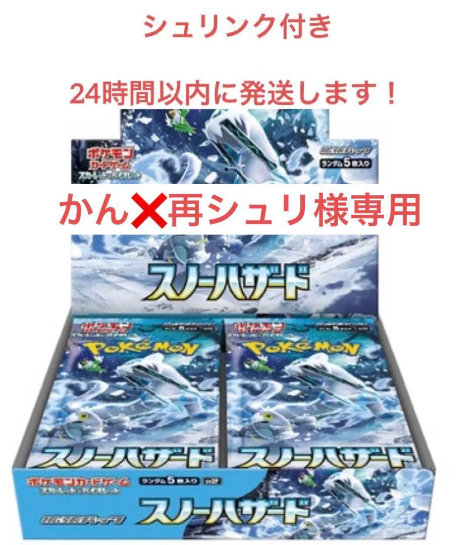 ポケモンカード スノーハザード シュリンクつき