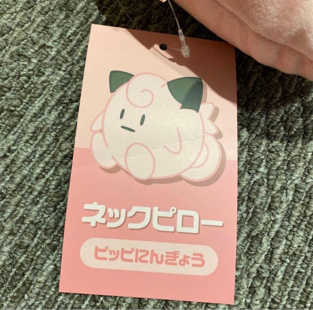 ピッピにんぎょう ネックピロー ポケモン ピッピ みがわり エルフーン