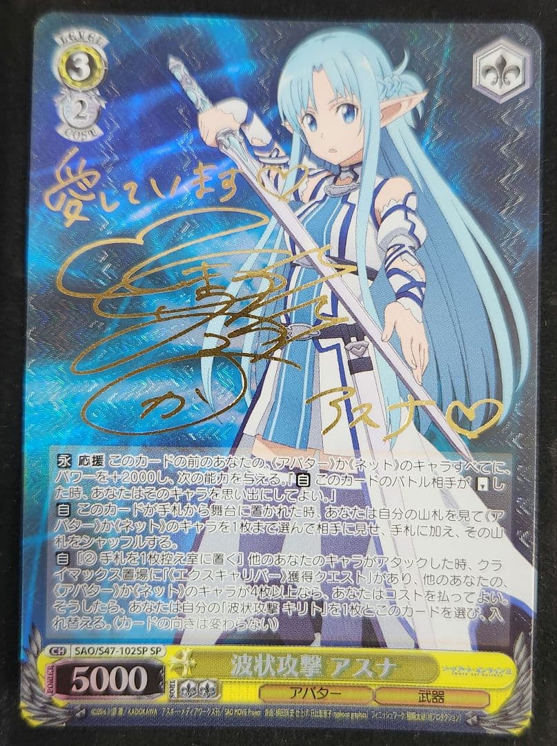ヴァイスシュヴァルツ 波状攻撃 アスナ SP サイン入り 新裁断 ヴァイスシュヴァルツ 波状攻撃 アスナ SP サイン入り 新裁断 - メルカリ